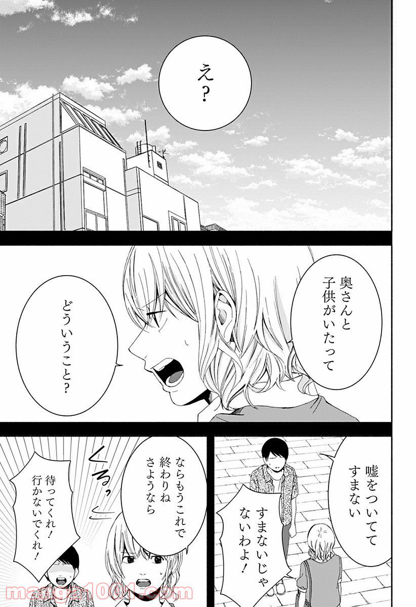 お迎えに上がりました。～国土交通省国土政策局　幽冥推進課～ - 第13話 - Page 37