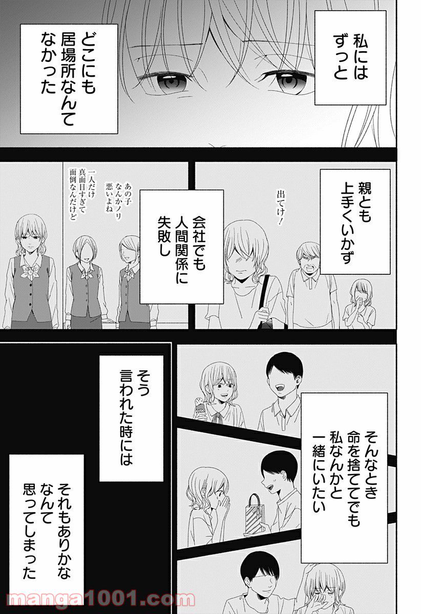 お迎えに上がりました。～国土交通省国土政策局　幽冥推進課～ - 第13話 - Page 39