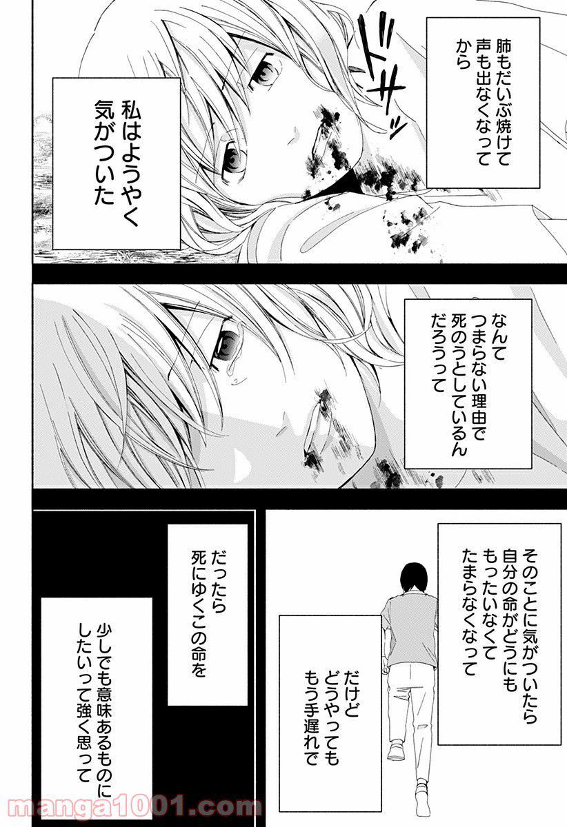 お迎えに上がりました。～国土交通省国土政策局　幽冥推進課～ - 第13話 - Page 42