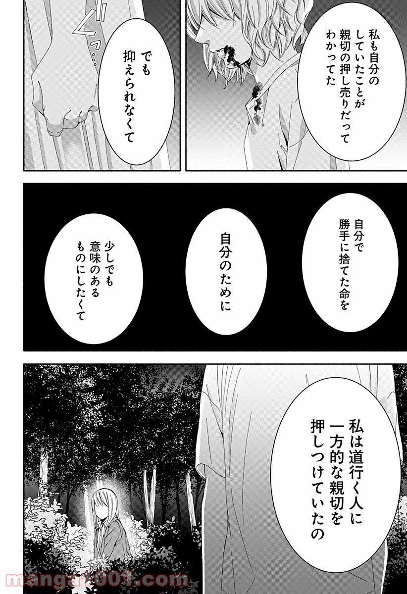 お迎えに上がりました。～国土交通省国土政策局　幽冥推進課～ - 第13話 - Page 44