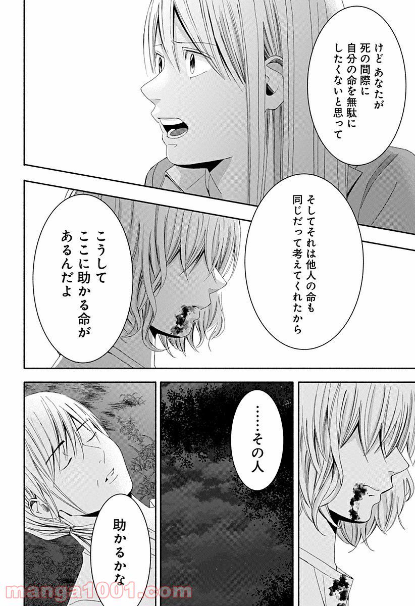 お迎えに上がりました。～国土交通省国土政策局　幽冥推進課～ - 第13話 - Page 46