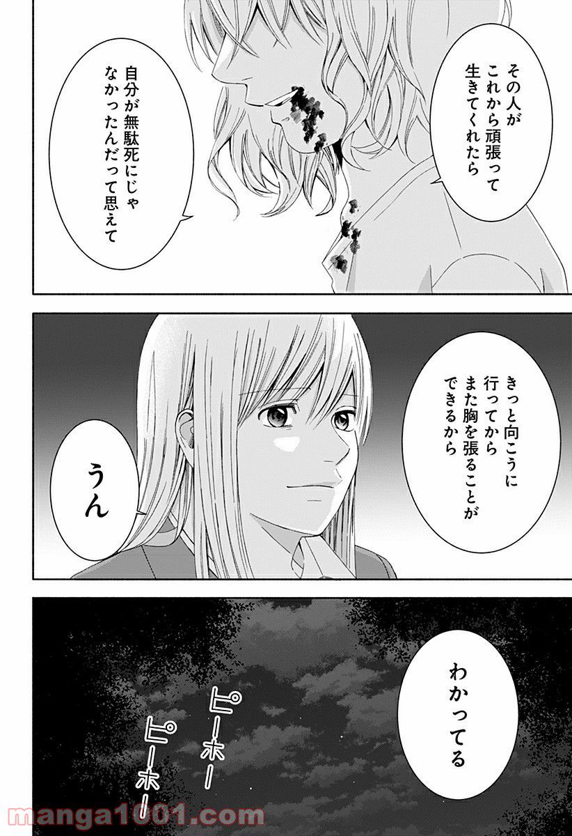 お迎えに上がりました。～国土交通省国土政策局　幽冥推進課～ - 第13話 - Page 48