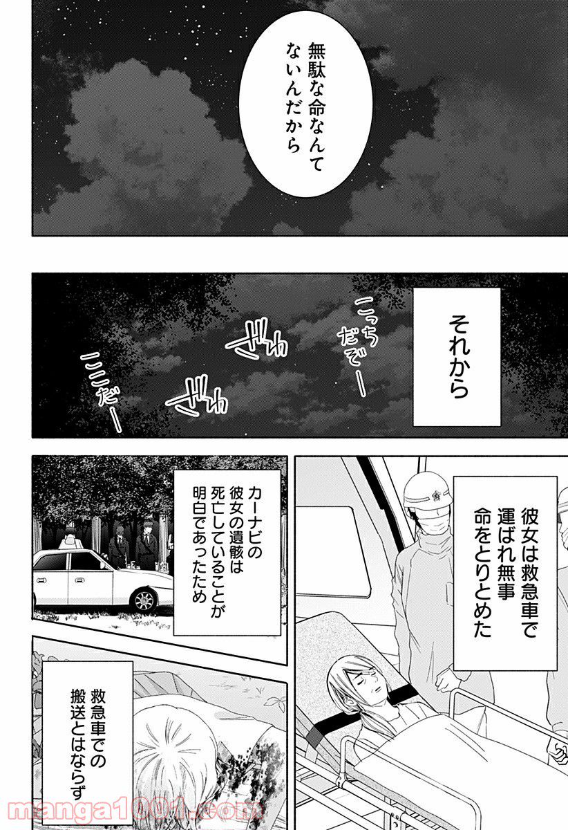 お迎えに上がりました。～国土交通省国土政策局　幽冥推進課～ - 第13話 - Page 50