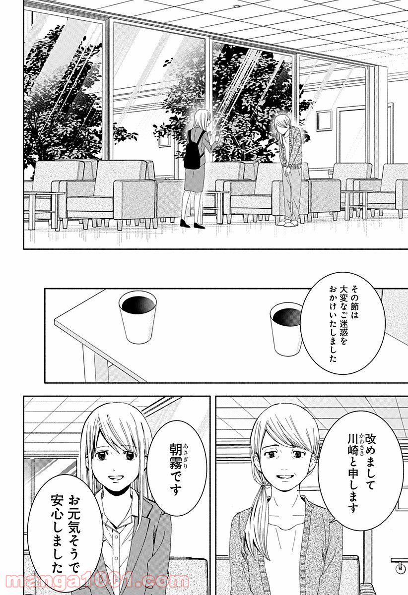 お迎えに上がりました。～国土交通省国土政策局　幽冥推進課～ - 第13話 - Page 52