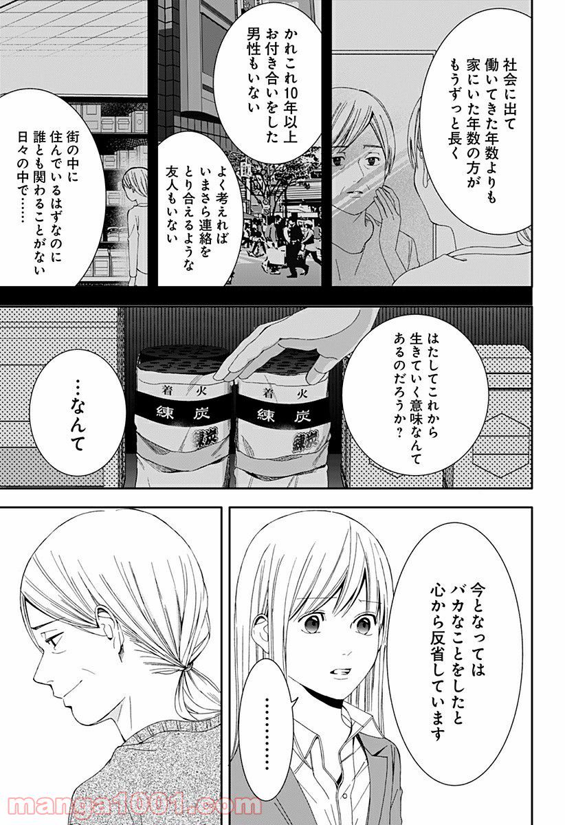 お迎えに上がりました。～国土交通省国土政策局　幽冥推進課～ - 第13話 - Page 55