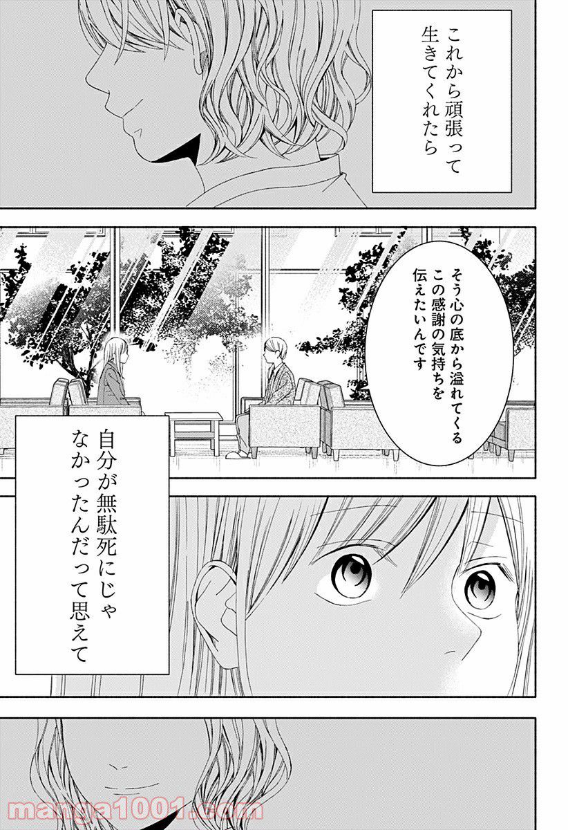 お迎えに上がりました。～国土交通省国土政策局　幽冥推進課～ - 第13話 - Page 59