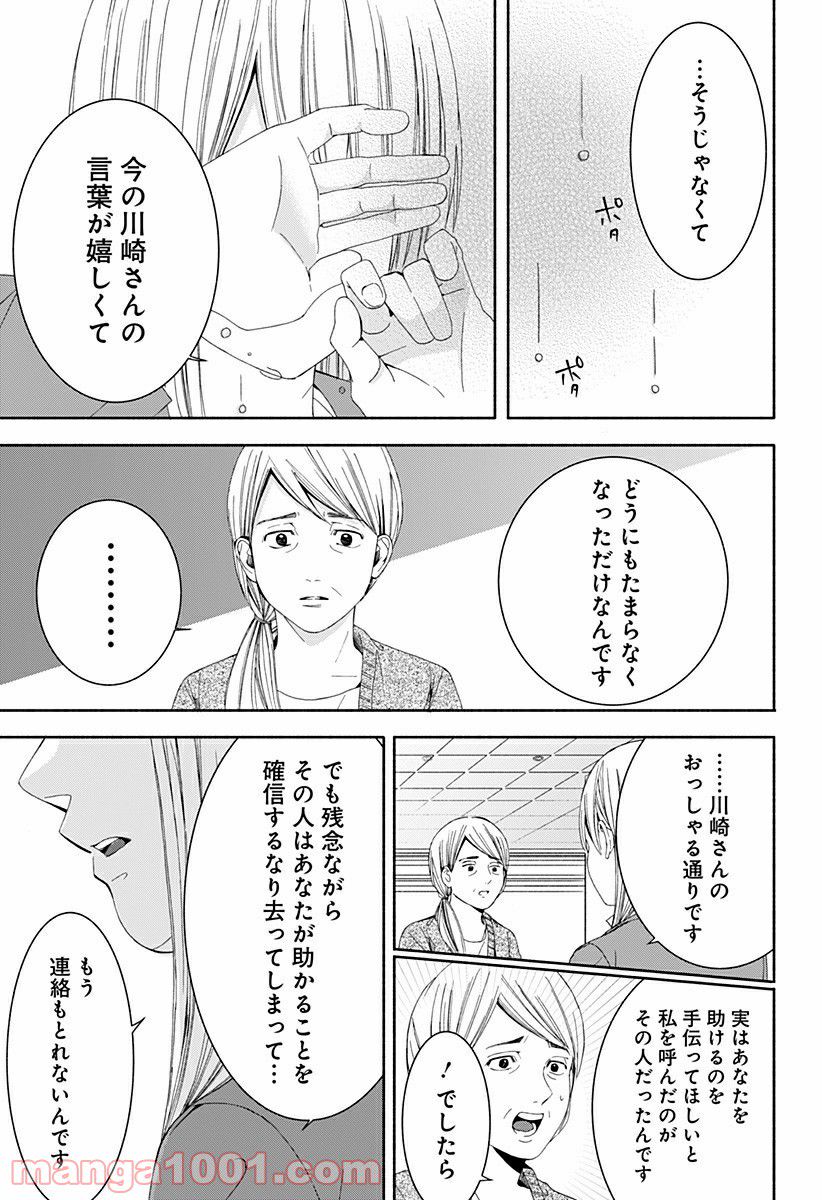 お迎えに上がりました。～国土交通省国土政策局　幽冥推進課～ - 第13話 - Page 61