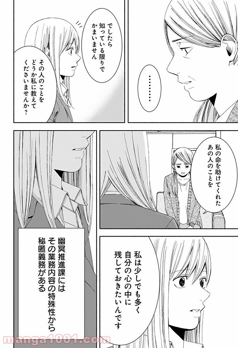 お迎えに上がりました。～国土交通省国土政策局　幽冥推進課～ - 第13話 - Page 62