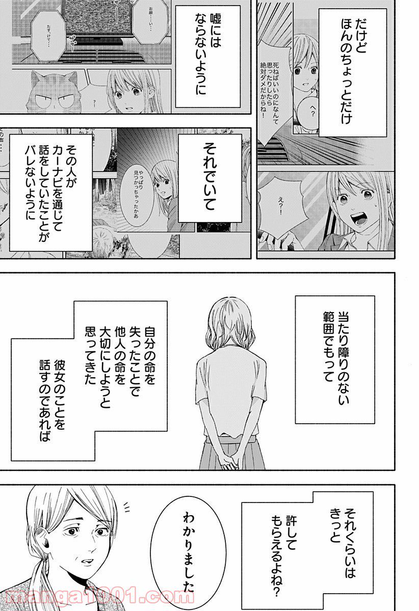 お迎えに上がりました。～国土交通省国土政策局　幽冥推進課～ - 第13話 - Page 63