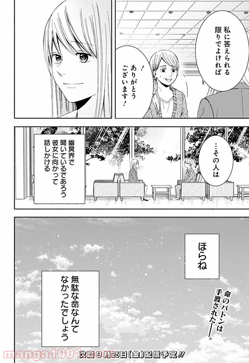 お迎えに上がりました。～国土交通省国土政策局　幽冥推進課～ - 第13話 - Page 64