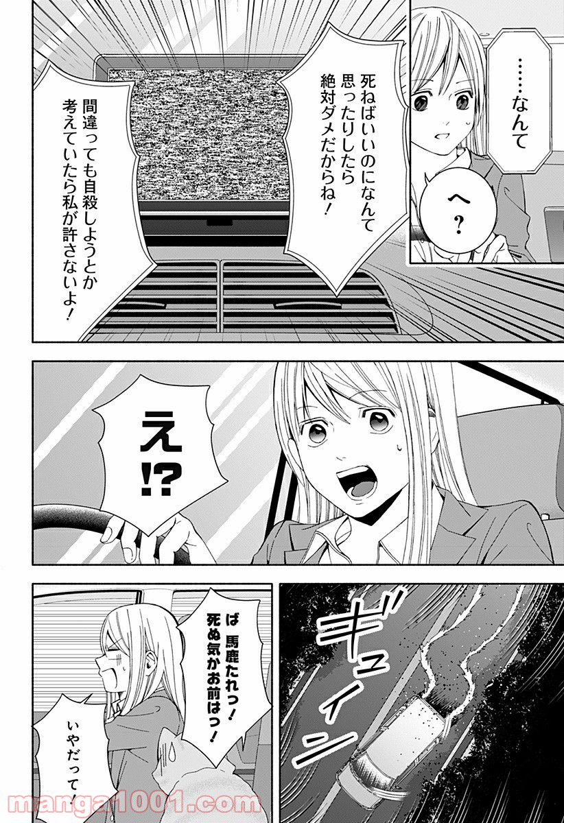 お迎えに上がりました。～国土交通省国土政策局　幽冥推進課～ - 第13話 - Page 8