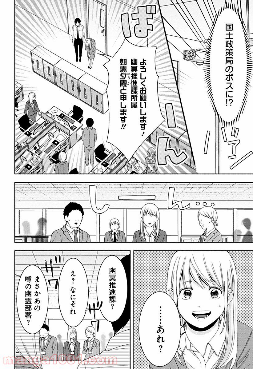 お迎えに上がりました。～国土交通省国土政策局　幽冥推進課～ - 第14話 - Page 2