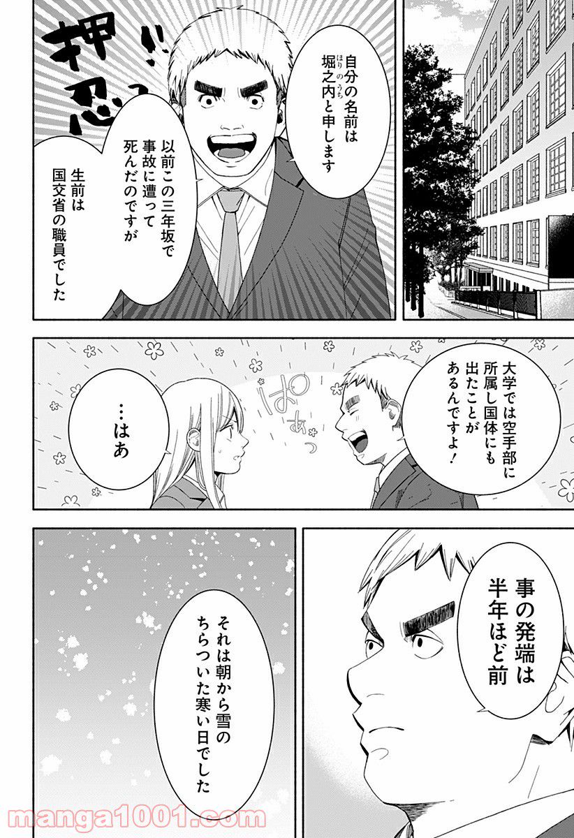 お迎えに上がりました。～国土交通省国土政策局　幽冥推進課～ - 第14話 - Page 14