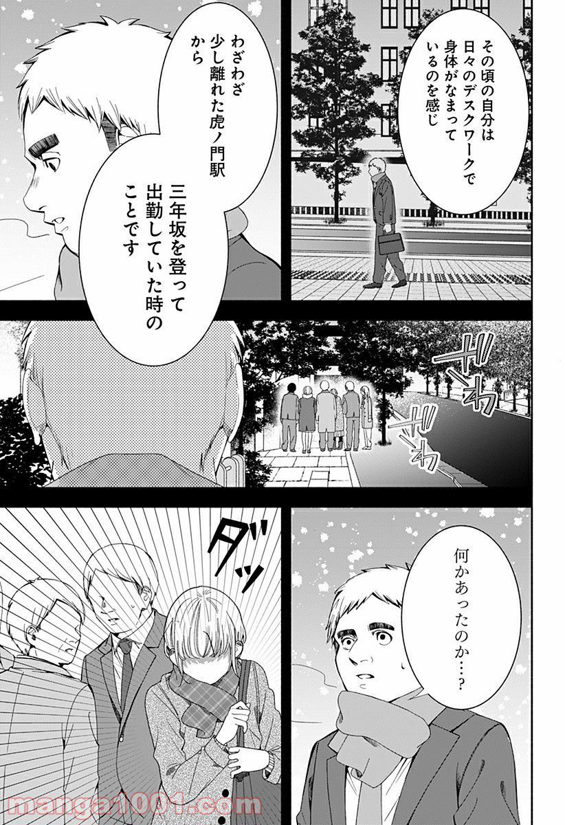 お迎えに上がりました。～国土交通省国土政策局　幽冥推進課～ - 第14話 - Page 15