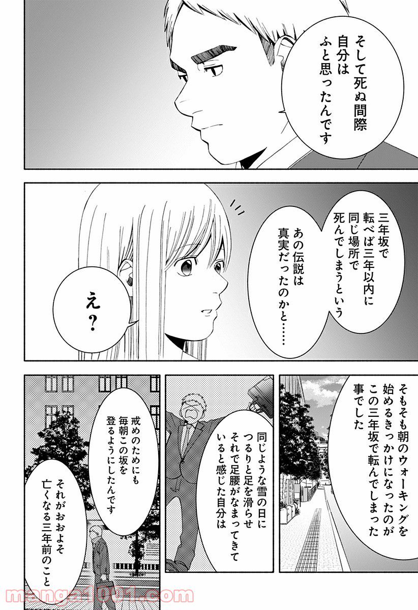 お迎えに上がりました。～国土交通省国土政策局　幽冥推進課～ - 第14話 - Page 18