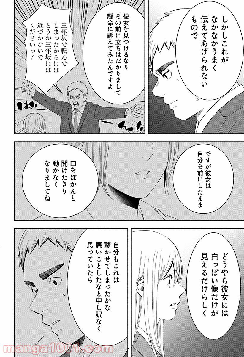 お迎えに上がりました。～国土交通省国土政策局　幽冥推進課～ - 第14話 - Page 20