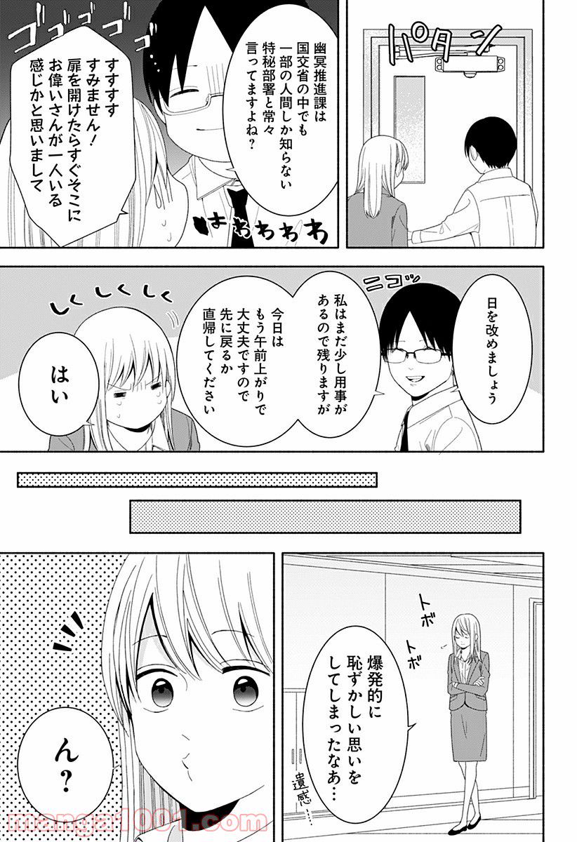 お迎えに上がりました。～国土交通省国土政策局　幽冥推進課～ - 第14話 - Page 3