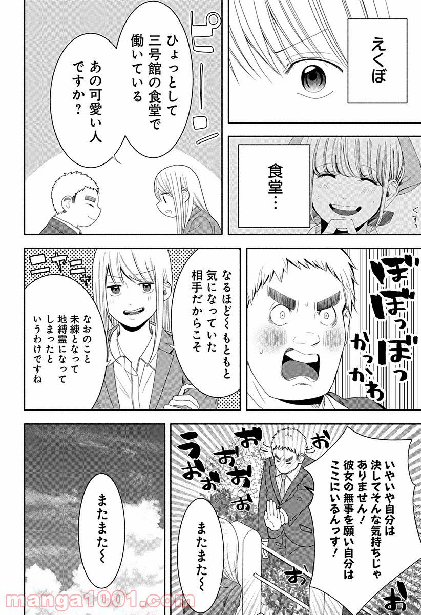 お迎えに上がりました。～国土交通省国土政策局　幽冥推進課～ - 第14話 - Page 24