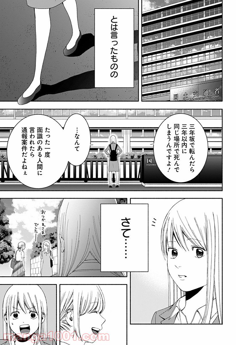 お迎えに上がりました。～国土交通省国土政策局　幽冥推進課～ - 第14話 - Page 25