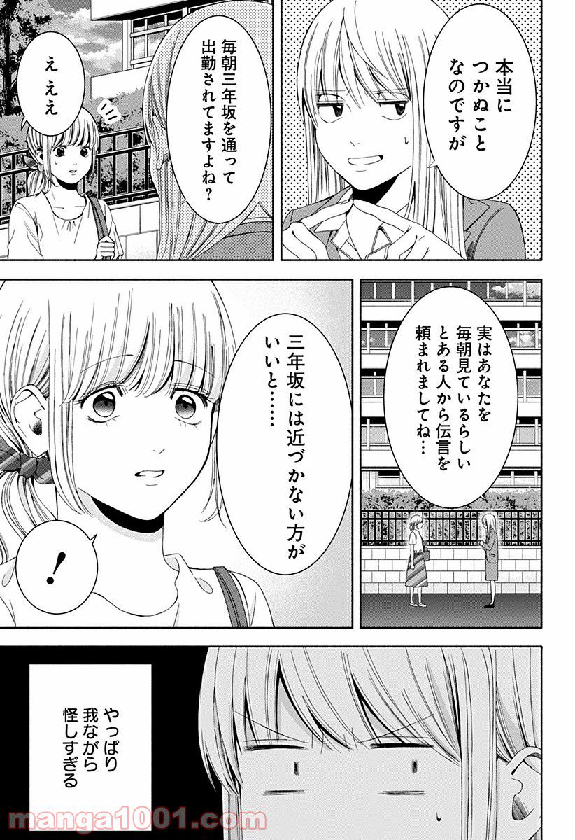 お迎えに上がりました。～国土交通省国土政策局　幽冥推進課～ - 第14話 - Page 27