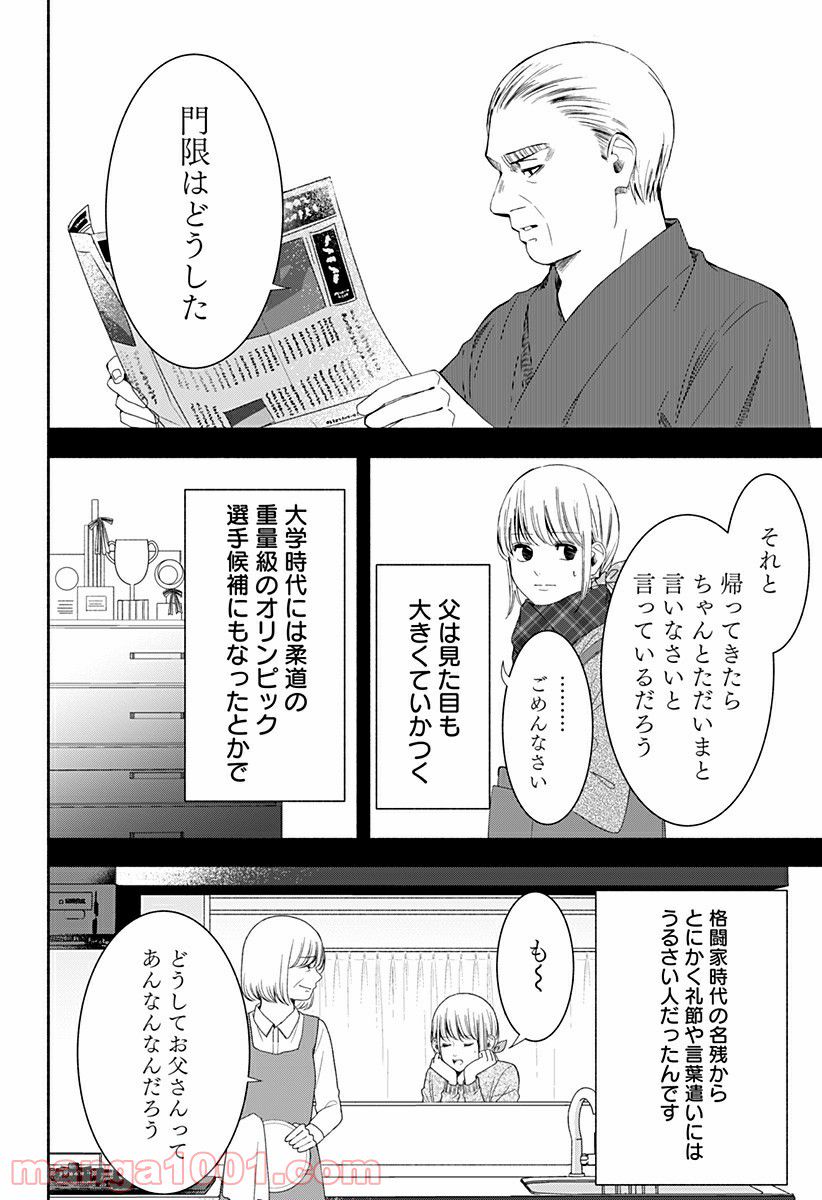 お迎えに上がりました。～国土交通省国土政策局　幽冥推進課～ - 第14話 - Page 32