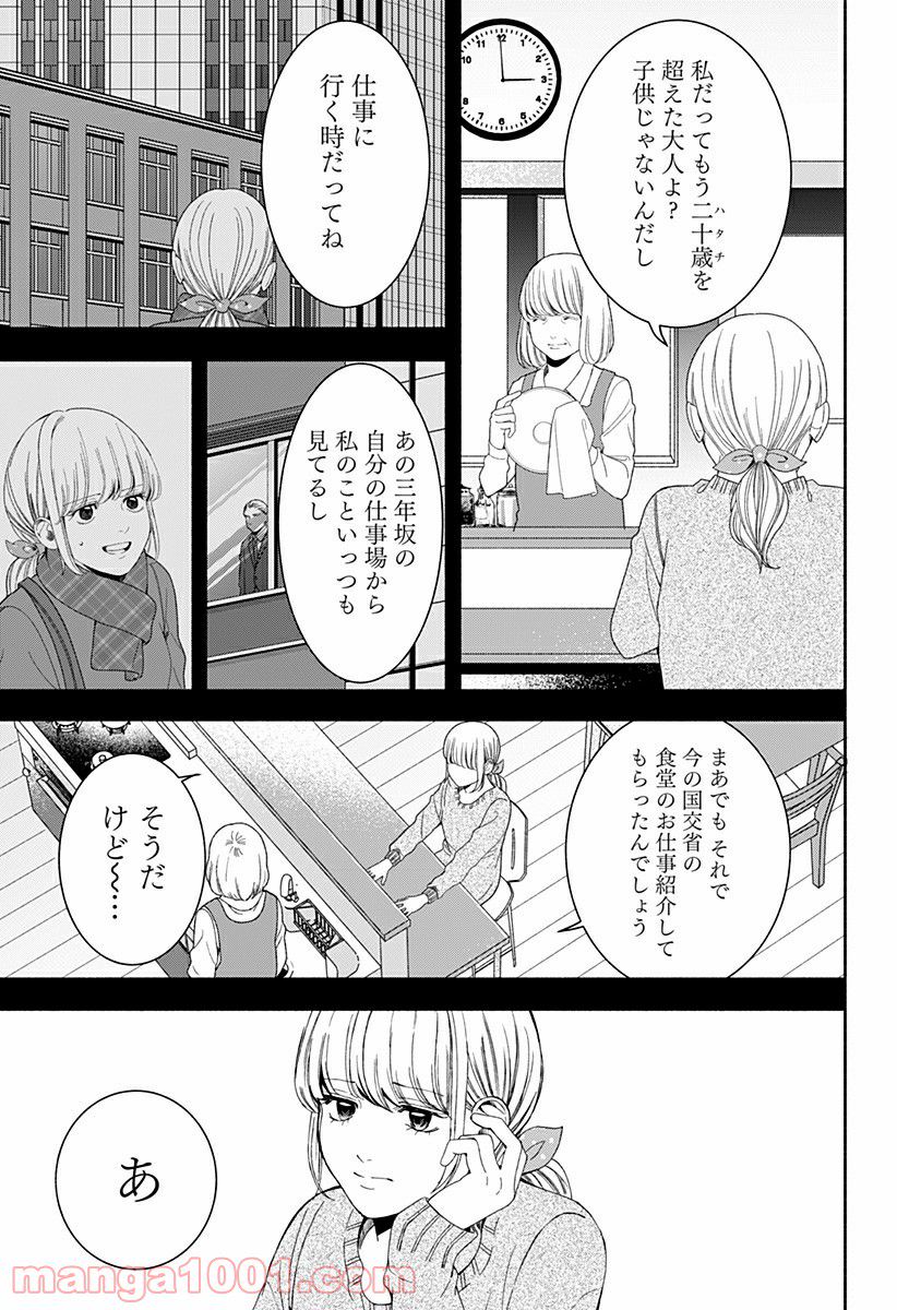 お迎えに上がりました。～国土交通省国土政策局　幽冥推進課～ - 第14話 - Page 33