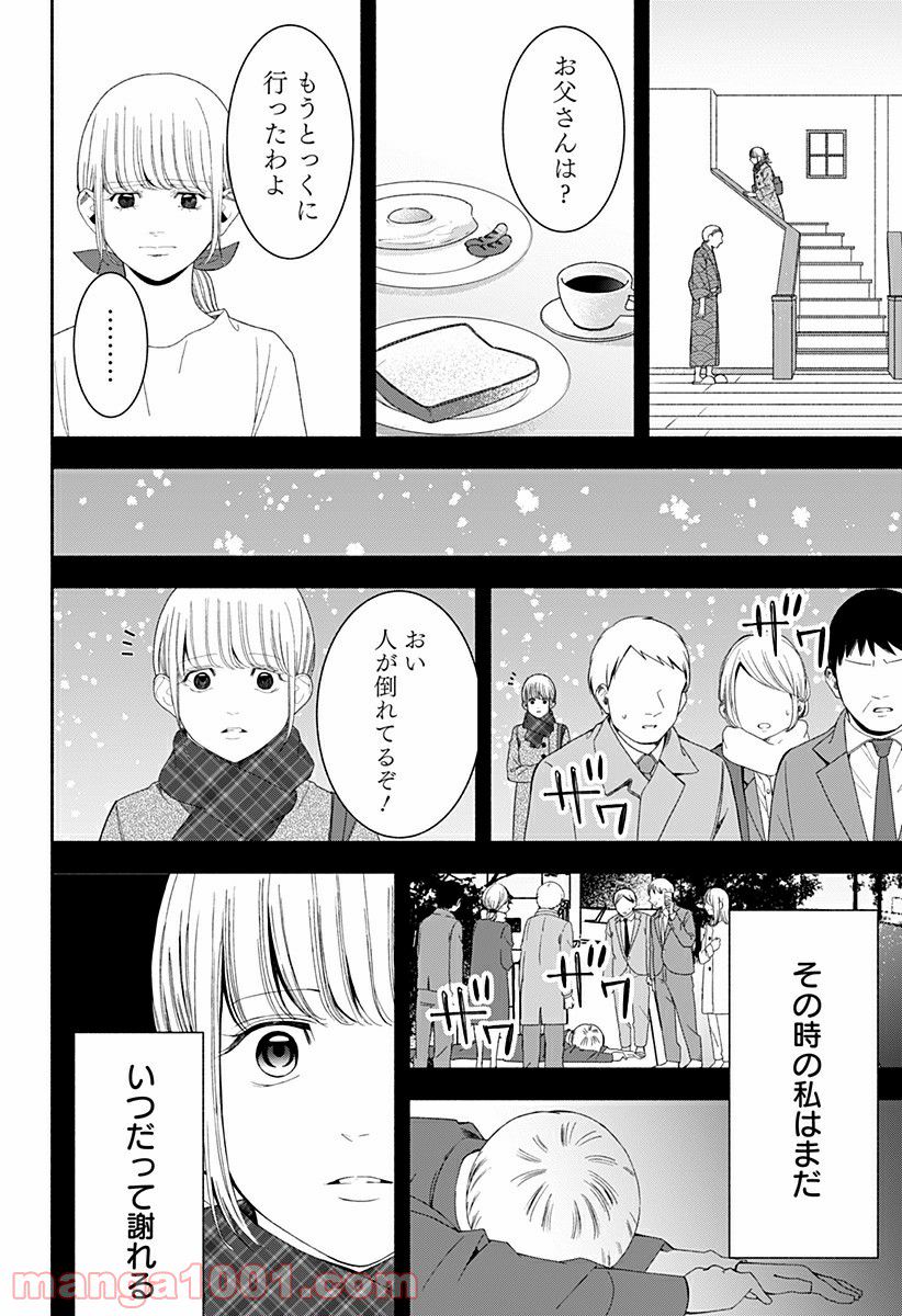 お迎えに上がりました。～国土交通省国土政策局　幽冥推進課～ - 第14話 - Page 38