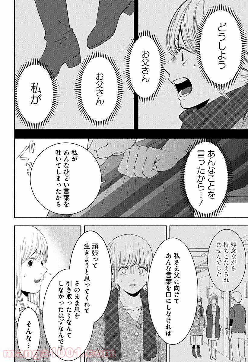 お迎えに上がりました。～国土交通省国土政策局　幽冥推進課～ - 第14話 - Page 40