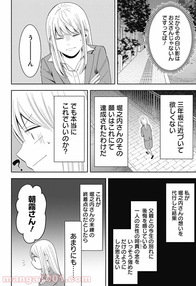 お迎えに上がりました。～国土交通省国土政策局　幽冥推進課～ - 第14話 - Page 44