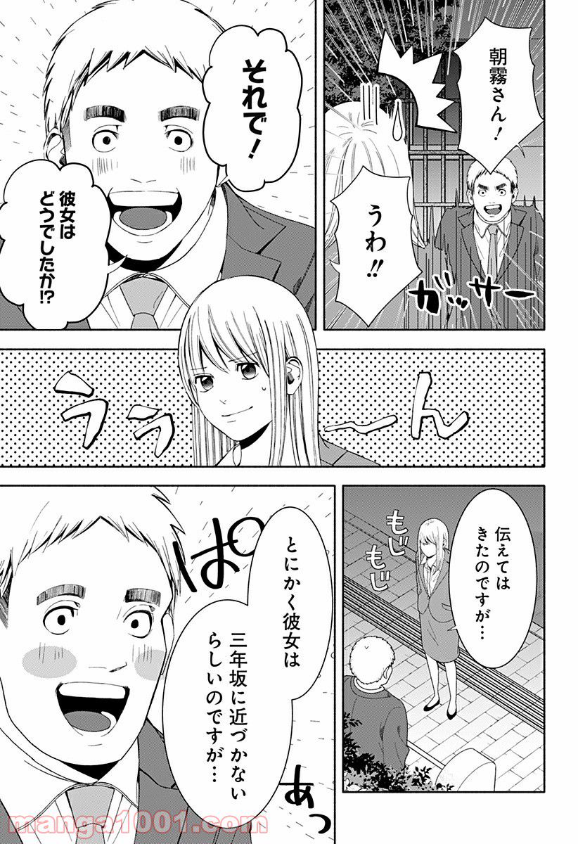 お迎えに上がりました。～国土交通省国土政策局　幽冥推進課～ - 第14話 - Page 45