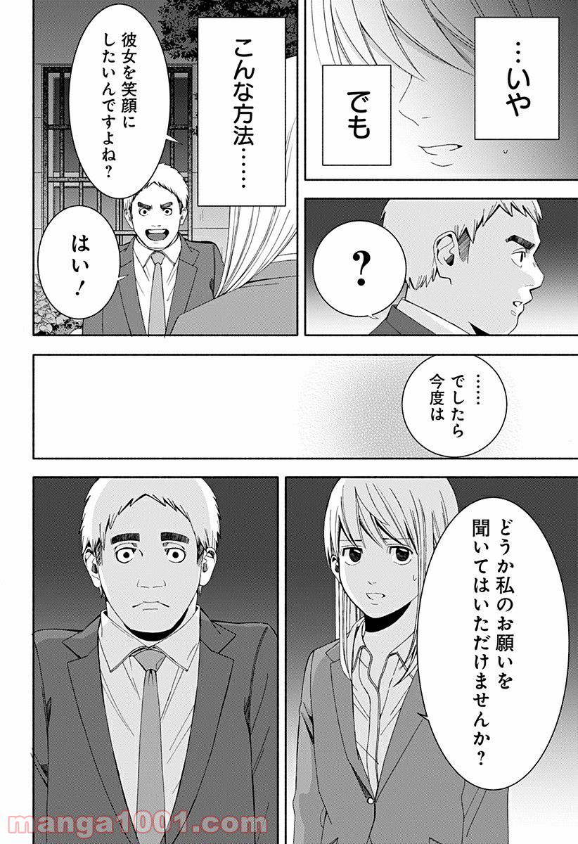 お迎えに上がりました。～国土交通省国土政策局　幽冥推進課～ - 第14話 - Page 50