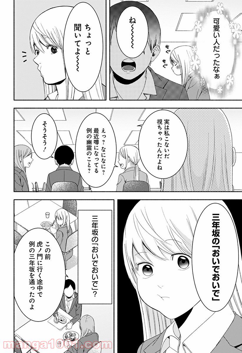 お迎えに上がりました。～国土交通省国土政策局　幽冥推進課～ - 第14話 - Page 6