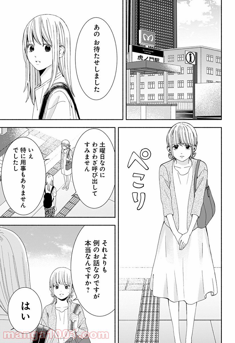 お迎えに上がりました。～国土交通省国土政策局　幽冥推進課～ - 第14話 - Page 51