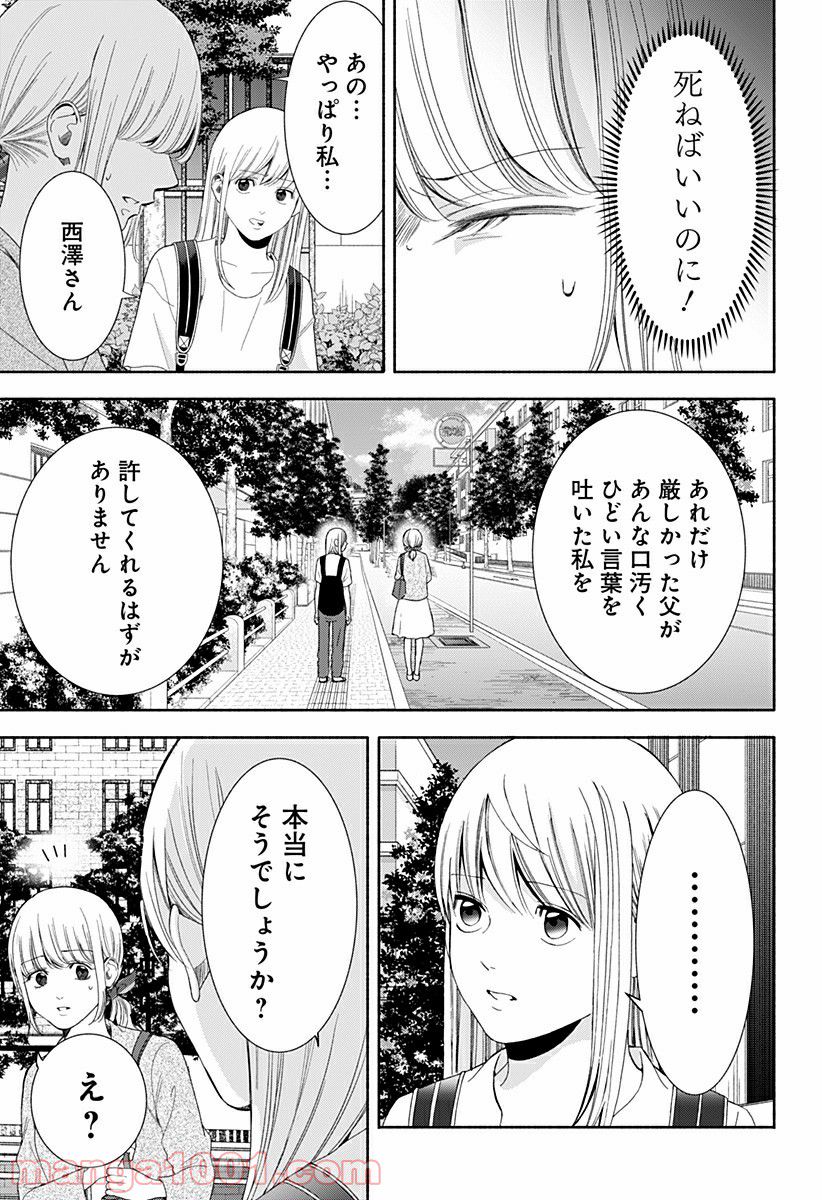 お迎えに上がりました。～国土交通省国土政策局　幽冥推進課～ - 第14話 - Page 53