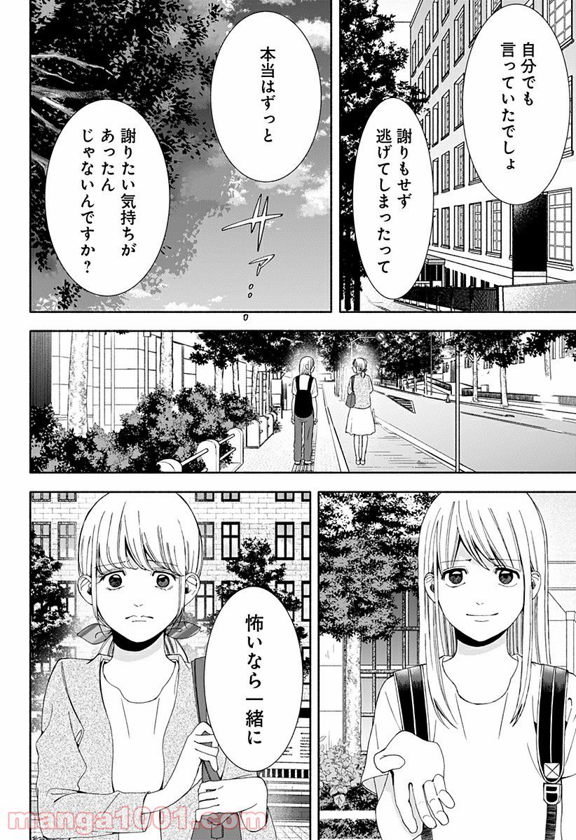 お迎えに上がりました。～国土交通省国土政策局　幽冥推進課～ - 第14話 - Page 56