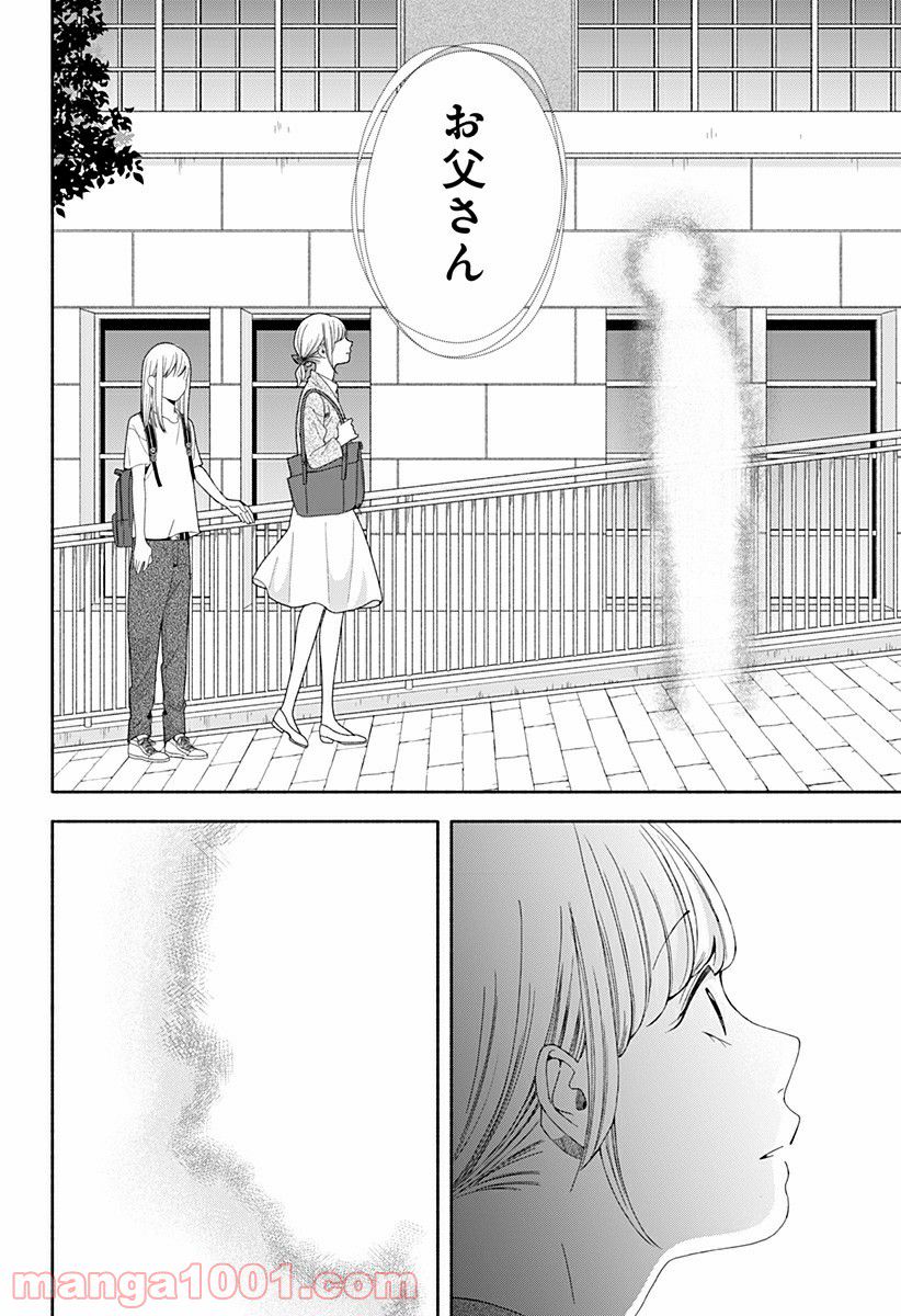 お迎えに上がりました。～国土交通省国土政策局　幽冥推進課～ - 第14話 - Page 58