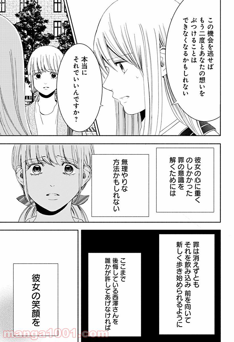 お迎えに上がりました。～国土交通省国土政策局　幽冥推進課～ - 第14話 - Page 61