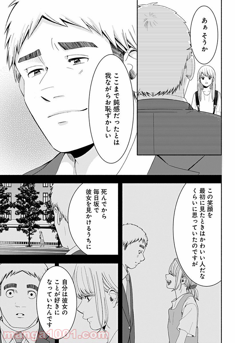 お迎えに上がりました。～国土交通省国土政策局　幽冥推進課～ - 第14話 - Page 67