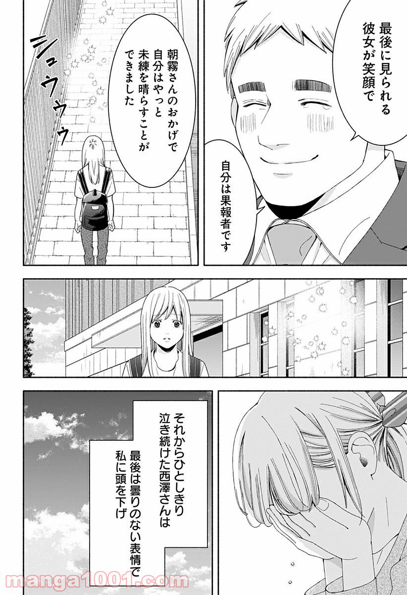 お迎えに上がりました。～国土交通省国土政策局　幽冥推進課～ - 第14話 - Page 68