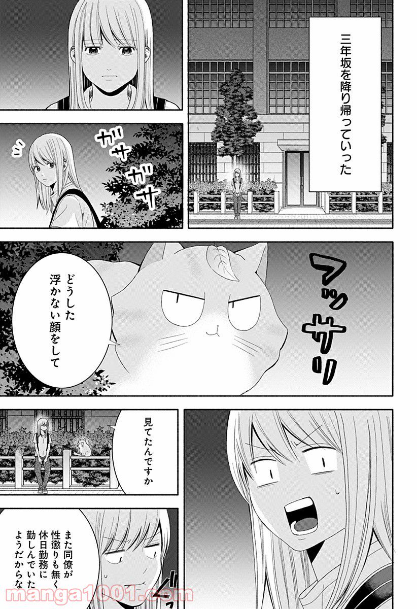 お迎えに上がりました。～国土交通省国土政策局　幽冥推進課～ - 第14話 - Page 69