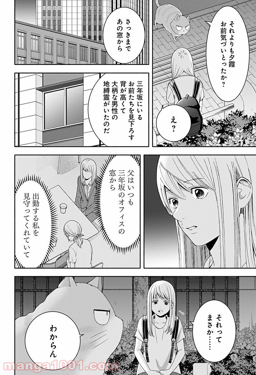 お迎えに上がりました。～国土交通省国土政策局　幽冥推進課～ - 第14話 - Page 70