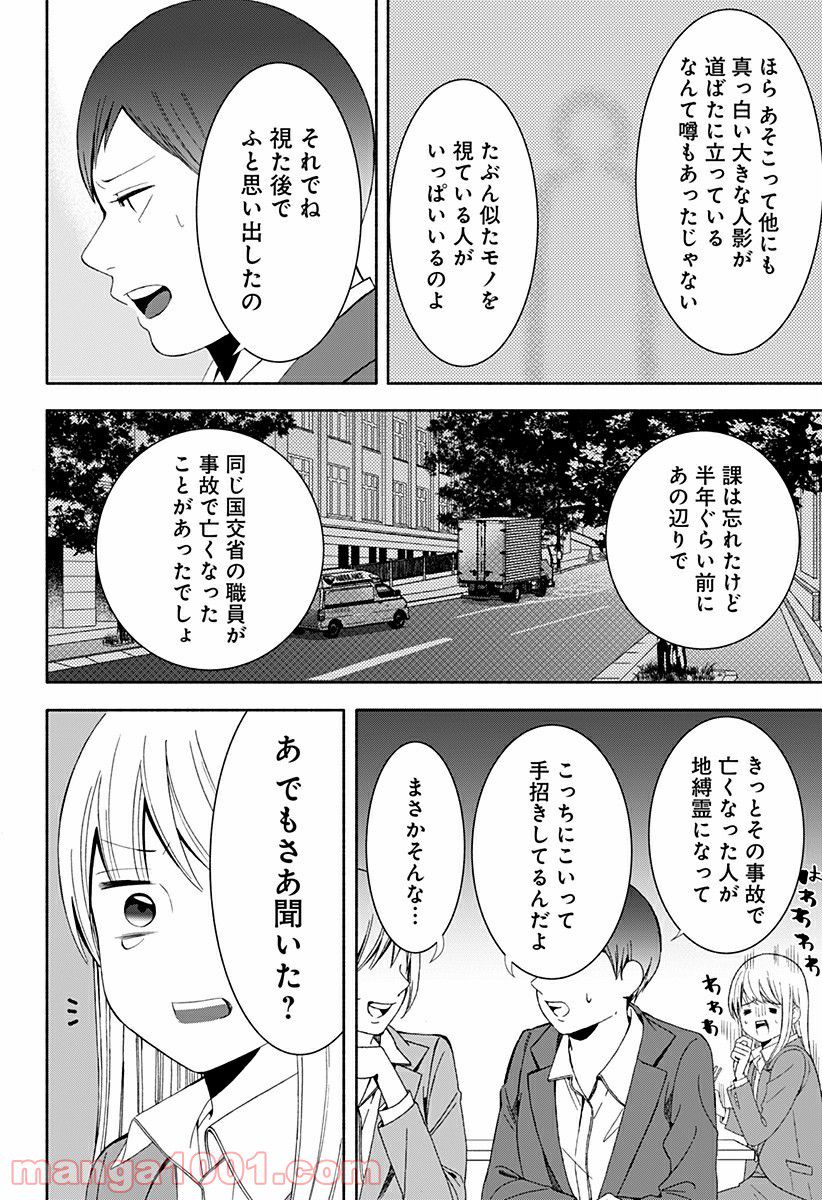 お迎えに上がりました。～国土交通省国土政策局　幽冥推進課～ - 第14話 - Page 8