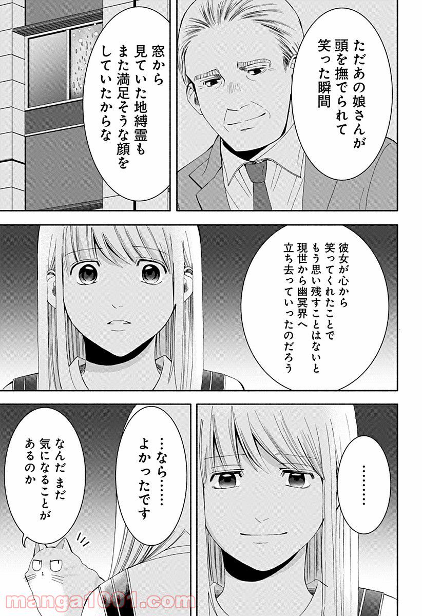 お迎えに上がりました。～国土交通省国土政策局　幽冥推進課～ - 第14話 - Page 71