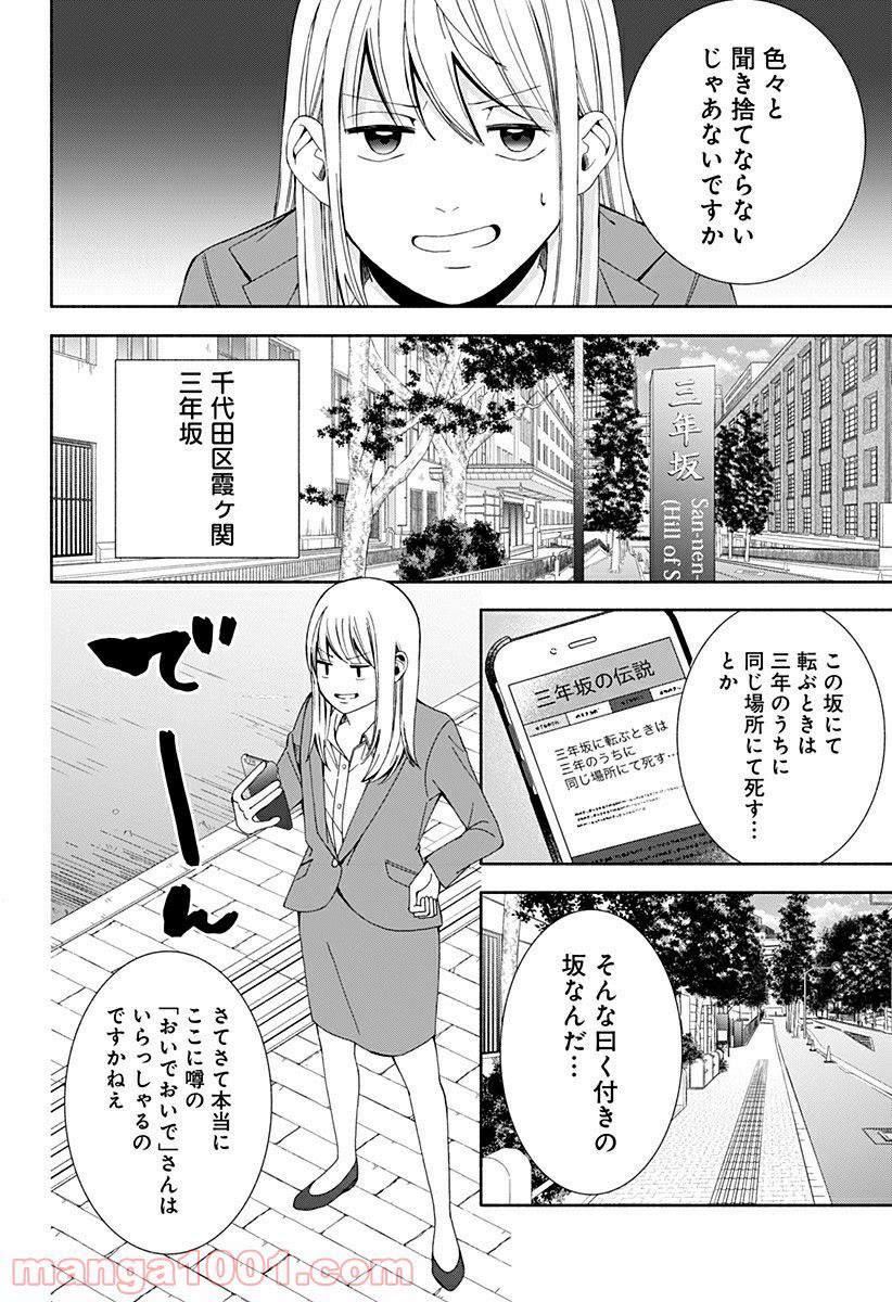 お迎えに上がりました。～国土交通省国土政策局　幽冥推進課～ - 第14話 - Page 10