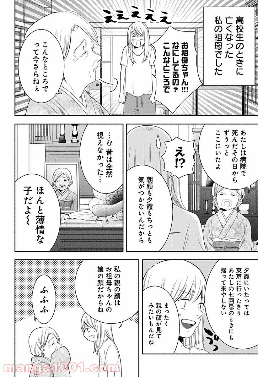 お迎えに上がりました。～国土交通省国土政策局　幽冥推進課～ - 第15話 - Page 14