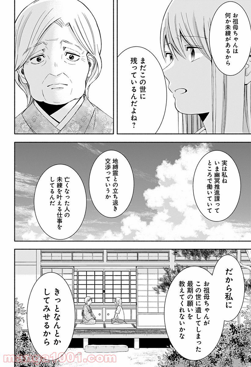 お迎えに上がりました。～国土交通省国土政策局　幽冥推進課～ - 第15話 - Page 16