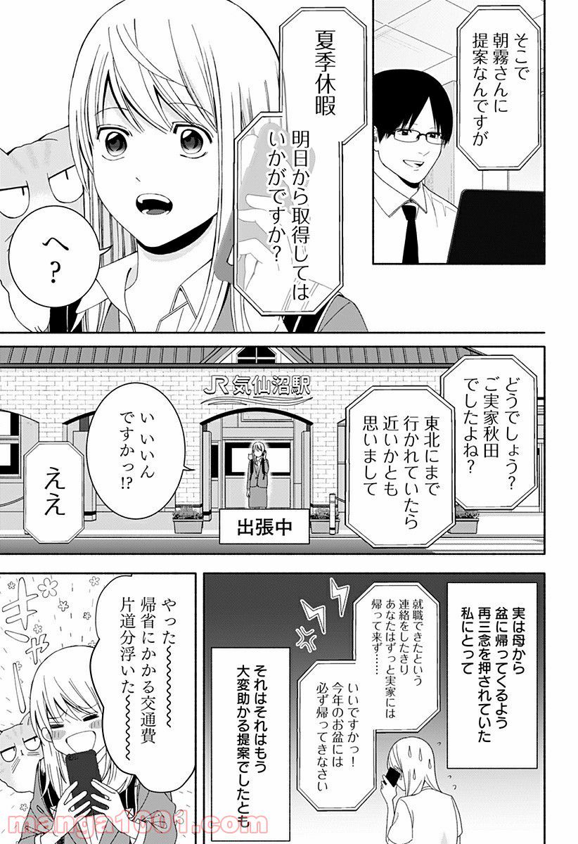 お迎えに上がりました。～国土交通省国土政策局　幽冥推進課～ - 第15話 - Page 3