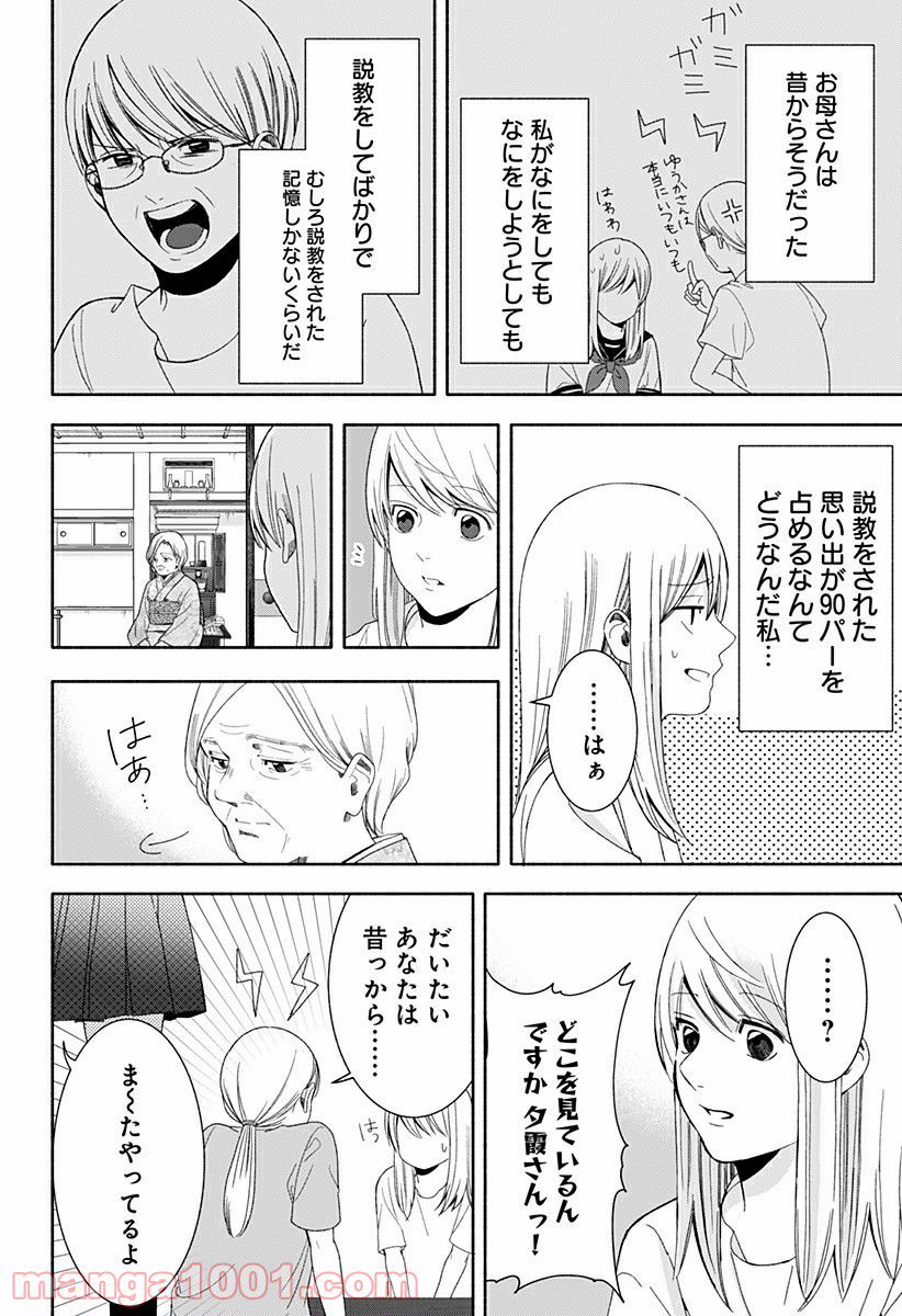 お迎えに上がりました。～国土交通省国土政策局　幽冥推進課～ - 第15話 - Page 26