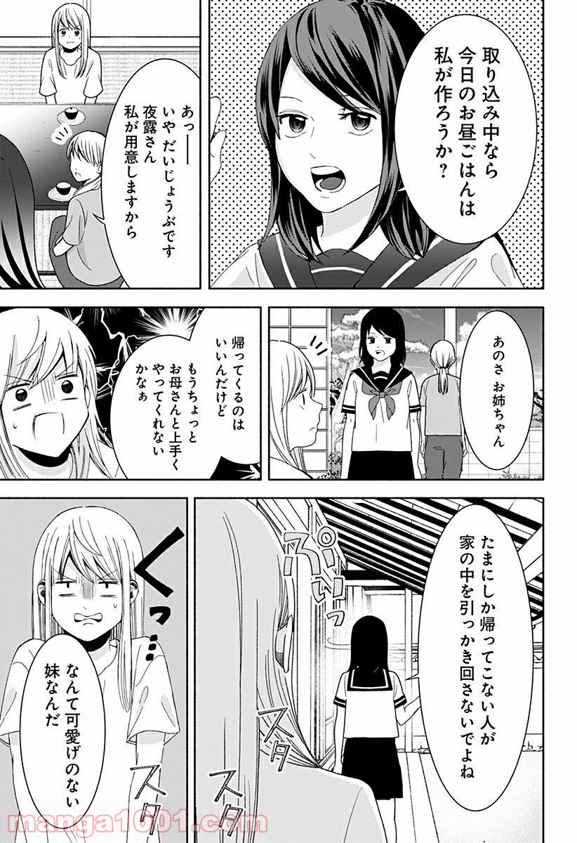 お迎えに上がりました。～国土交通省国土政策局　幽冥推進課～ - 第15話 - Page 27