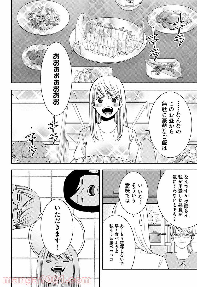 お迎えに上がりました。～国土交通省国土政策局　幽冥推進課～ - 第15話 - Page 28